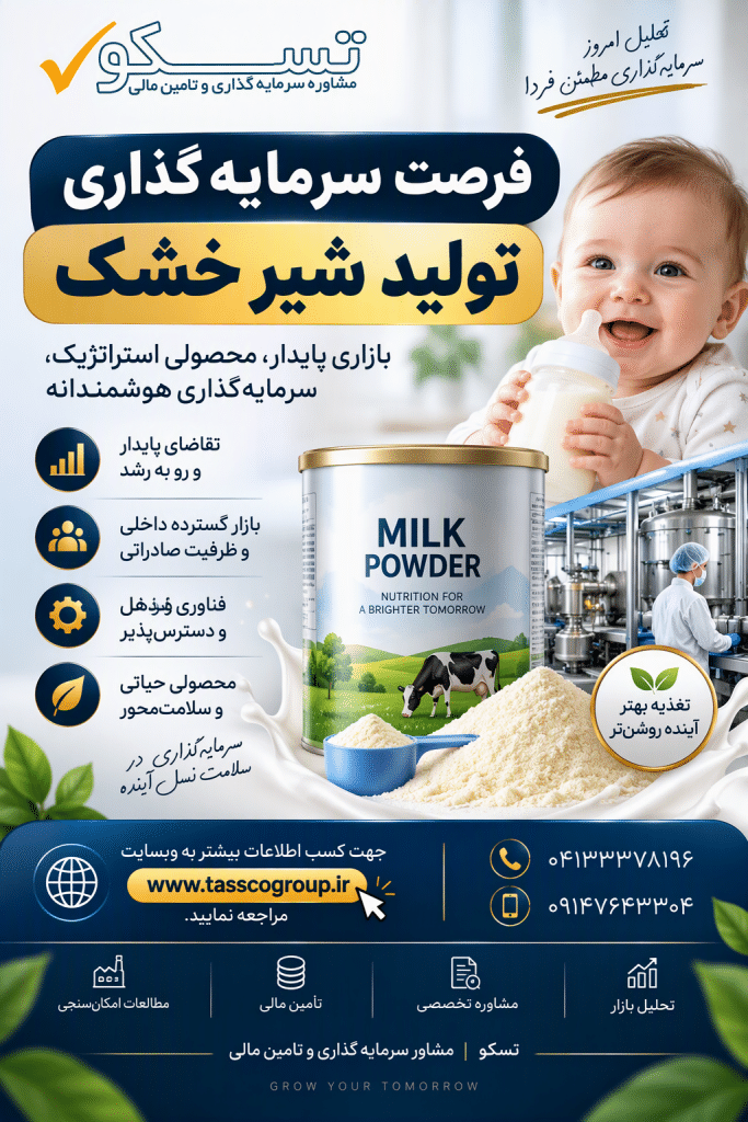 طرح توجیهی تولید لاکتوز